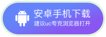 下载安卓apk